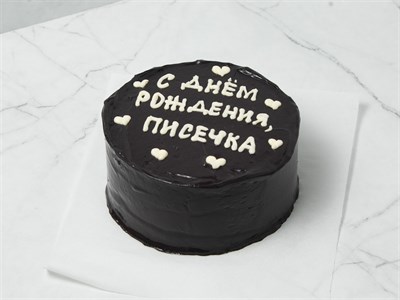 Бенто-торт С днем рождения писечка