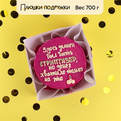 Бенто-торт Здесь должен был быть стриптизер Бенто-торт Здесь должен был быть стриптизер
