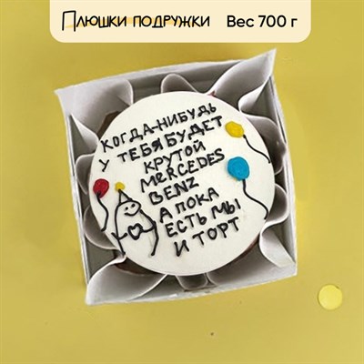 Бенто-торт Когда-нибудь у тебя будет!