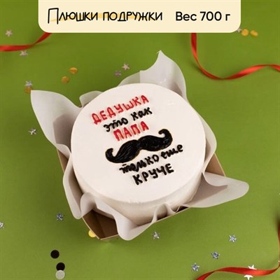 Бенто-торт Дедушка, как папа, только круче Бенто-торт Дедушка, как папа, только круче