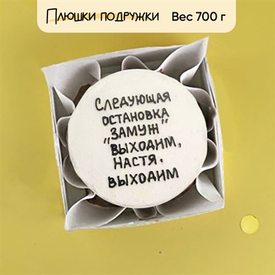 Бенто-торт Следующая остановка "Замуж" Бенто-торт Следующая остановка "Замуж"