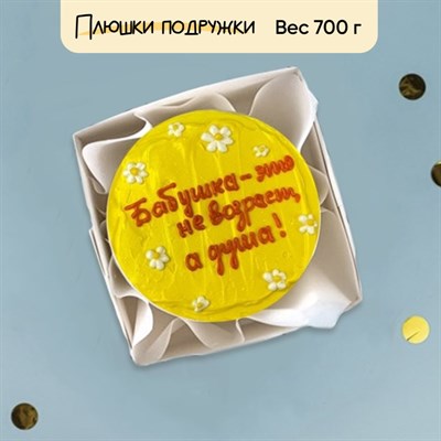 Бенто-торт желтый Бабушка это душа Бенто-торт желтый Бабушка это душа