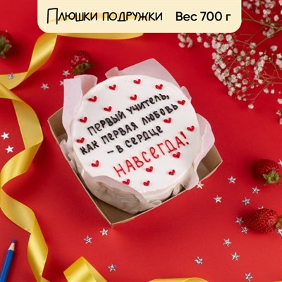 Бенто-торт Первый учитель - Навсегда! Бенто-торт Первый учитель - Навсегда!