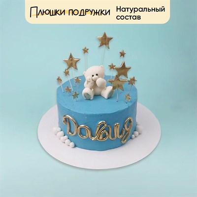 Торт подарочный Мишка в звездах Торт подарочный Мишка в звездах