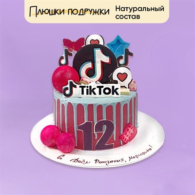 Торт подарочный Тик-ток фуксия Торт подарочный Тик-ток фуксия