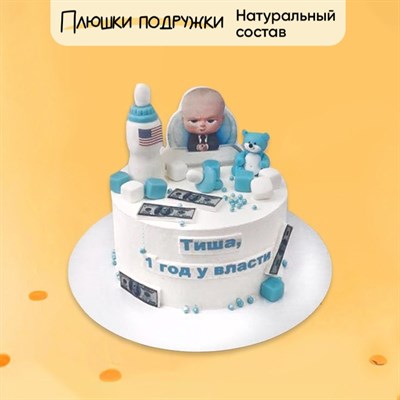 Торт подарочный Босс-молокосос №4 Торт подарочный Босс-молокосос №4