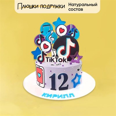 Торт подарочный Звезда тик-ток