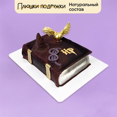 Торт подарочный Гарри поттер Книга предсказаний Торт подарочный Гарри поттер Книга предсказаний