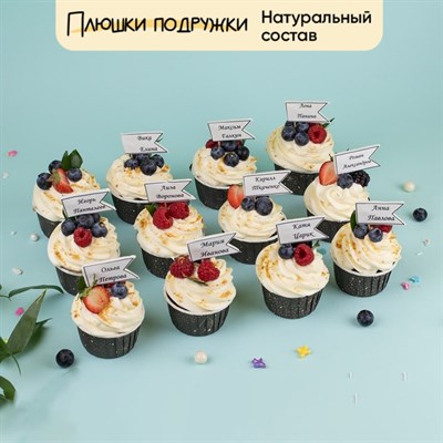 Набор капкейков с именами, 12 шт Набор капкейков с именами, 12 шт