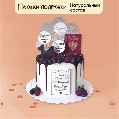 Торт Подарочный Паспорт с ягодами 2кг Торт Подарочный Паспорт с ягодами 2кг
