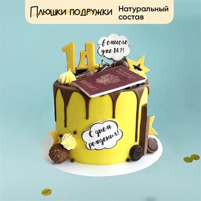 Торт Подарочный В смысле уже 14?! 2кг Торт Подарочный В смысле уже 14?! 2кг