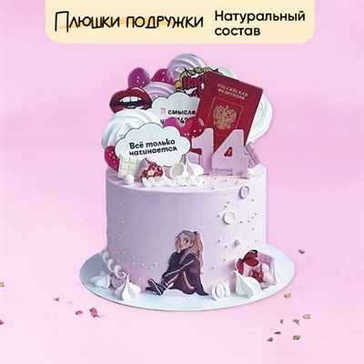 Торт Подарочный Паспорт для девочки 2кг Торт Подарочный Паспорт для девочки 2кг