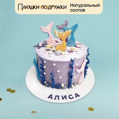 Торт подарочный Хвост Русалки 2 кг Торт подарочный Хвост Русалки 2 кг