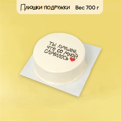 Бенто-торт Ты лучшее, что со мной случилось Бенто-торт Ты лучшее, что со мной случилось