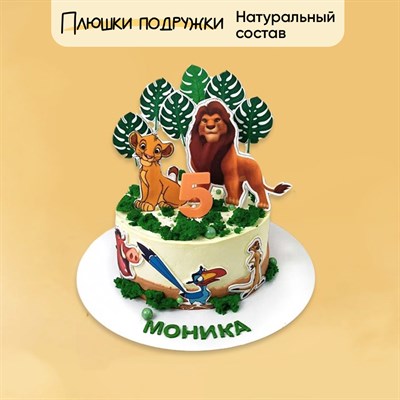 Торт подарочный Король лев Торт подарочный Король лев