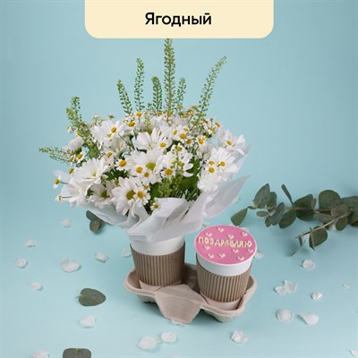 Десерт и цветы (ягодный, ромашка) Десерт и цветы (ягодный, ромашка)