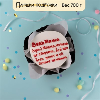 Бенто-торт приколы с именем Маша Бенто-торт приколы с именем Маша