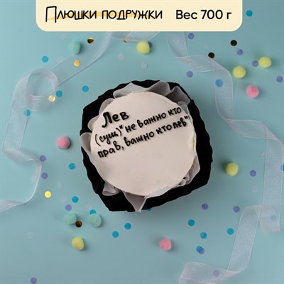 Бенто-торт приколы с именем Лев Бенто-торт приколы с именем Лев
