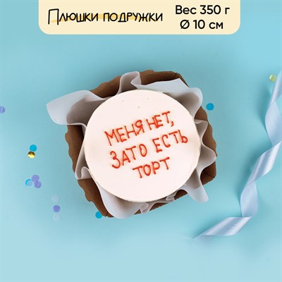 Бенто-торт меня нет... 350г