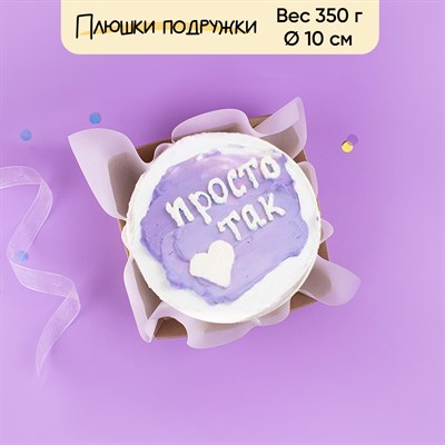 Бенто-торт Просто 350г