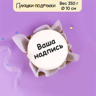 Бенто-торт с вашей надписью 350г