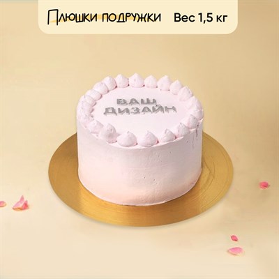 Торт подарочный С вашим дизайном 1,5 кг