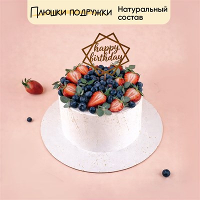 Торт Подарочный Ягодный рай для женщины