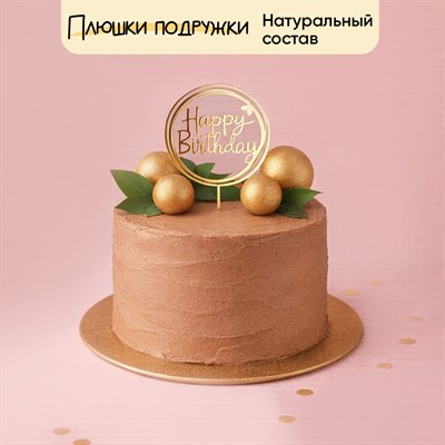 Торт на день рождения "Мой праздник" 1,5 кг