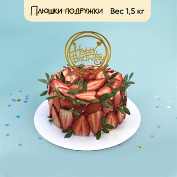 Торт Подарочный Безумная клубника 1,5кг - фото 102542