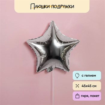 Воздушный шар звезда серебро - фото 123745