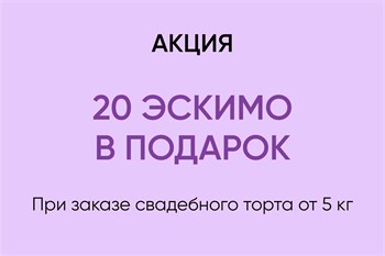 Свадебный торт Огненная страсть - фото 12468