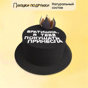 Торт подарочный Любимому братику! - фото 139206