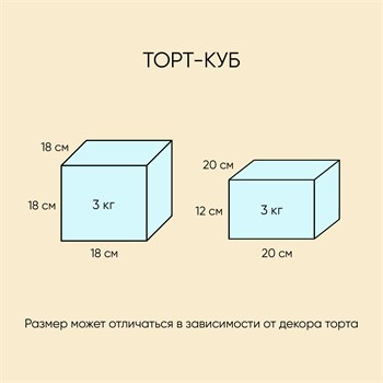 Торт Корпоративный Куб 3кг - фото 71472