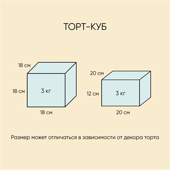 Торт Куб Для мужчины 3кг - фото 71493