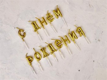 Декор Топпер свечи С днем рождения - фото 7563