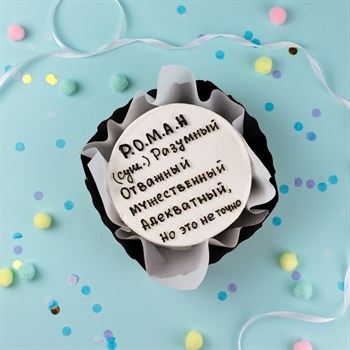 Бенто-торт приколы с именем Рома - фото 79692