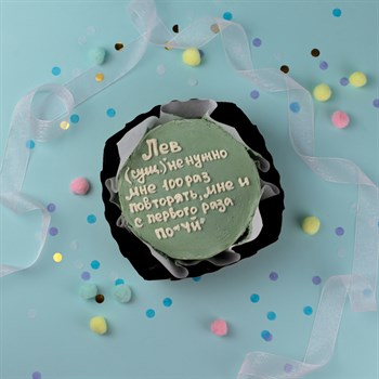 Бенто-торт приколы с именем Лев №4 - фото 79758