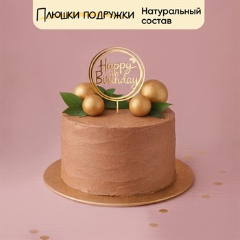 Торт на день рождения "Мой праздник" 1,5 кг - фото 93982